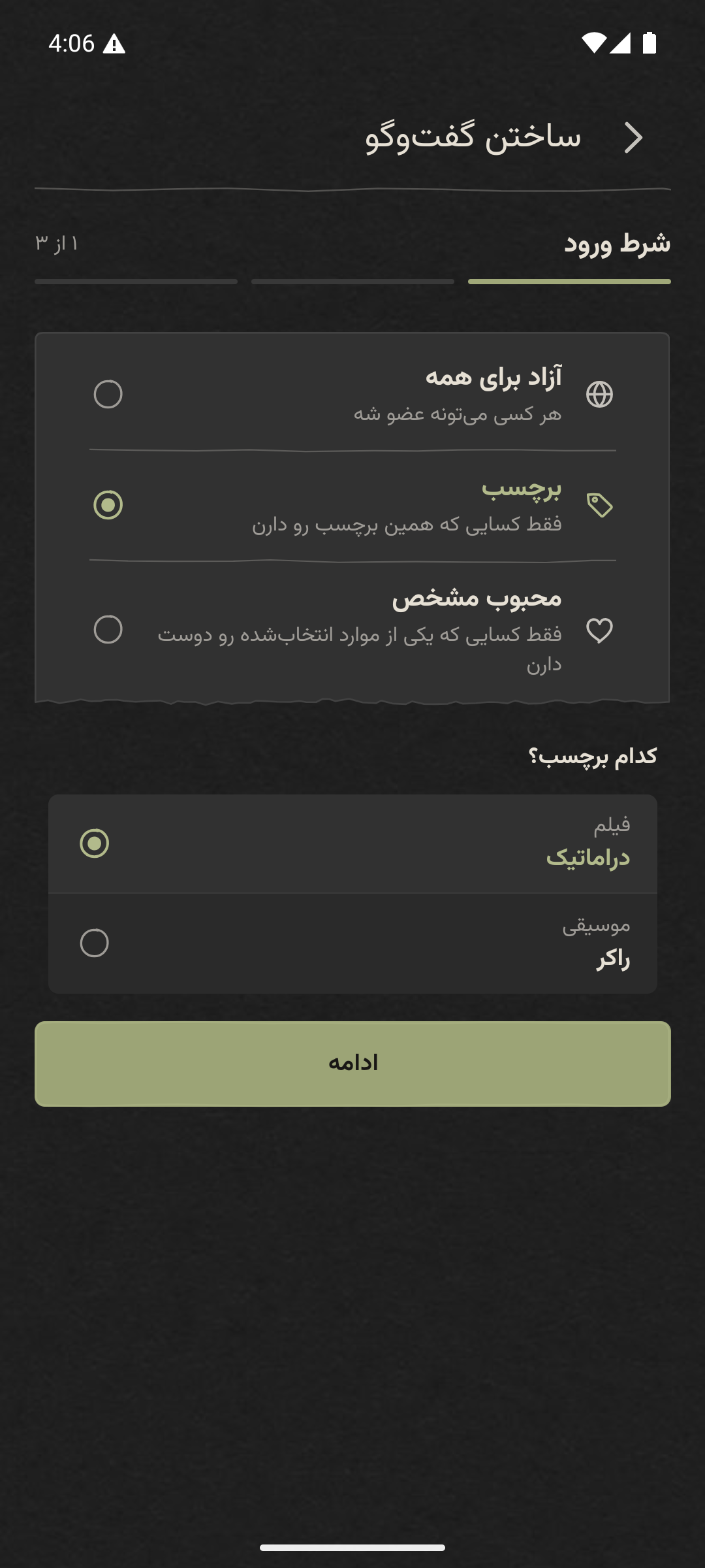 ساخت گفتوگو در حالت شب