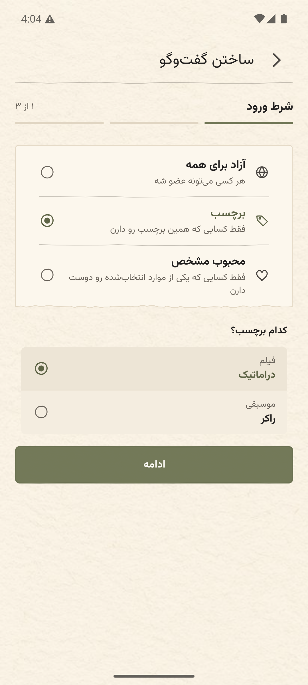 صفحه ساخت گفتوگو در اپ کاما